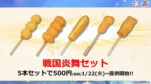 画像ギャラリー No.009のサムネイル画像 / 「戦国炎舞」×「串カツ田中」の初コラボレーションが本日スタート！ メディア向け先行発表イベントレポートを掲載