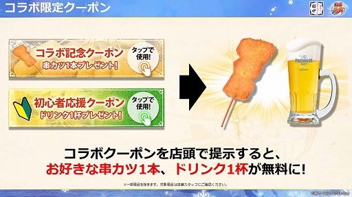 画像ギャラリー No.010のサムネイル画像 / 「戦国炎舞」×「串カツ田中」の初コラボレーションが本日スタート！ メディア向け先行発表イベントレポートを掲載