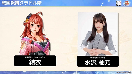 画像ギャラリー No.017のサムネイル画像 / 「戦国炎舞」×「串カツ田中」の初コラボレーションが本日スタート！ メディア向け先行発表イベントレポートを掲載