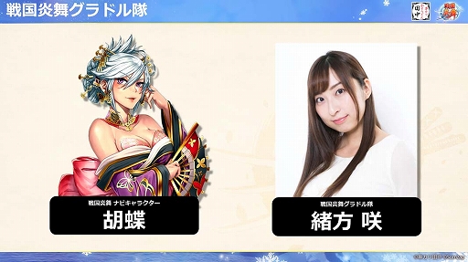 画像ギャラリー No.018のサムネイル画像 / 「戦国炎舞」×「串カツ田中」の初コラボレーションが本日スタート！ メディア向け先行発表イベントレポートを掲載