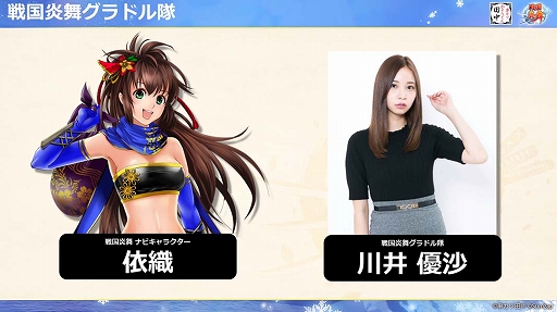 画像ギャラリー No.019のサムネイル画像 / 「戦国炎舞」×「串カツ田中」の初コラボレーションが本日スタート！ メディア向け先行発表イベントレポートを掲載