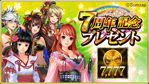画像ギャラリー No.003のサムネイル画像 / 「戦国炎舞 -KIZNA-」の7周年を記念した「PREMIUM777 キャンペーン」が開催