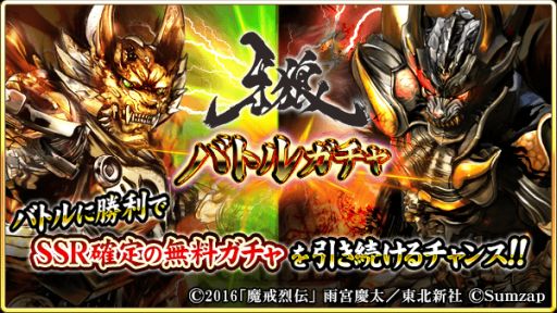 画像ギャラリー No.002のサムネイル画像 / 「戦国炎舞 -KIZNA-」,「牙狼<GARO>」とのコラボレーション企画を5月7日より開催