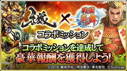 画像ギャラリー No.008のサムネイル画像 / 「戦国炎舞 -KIZNA-」,「牙狼<GARO>」とのコラボレーション企画を5月7日より開催