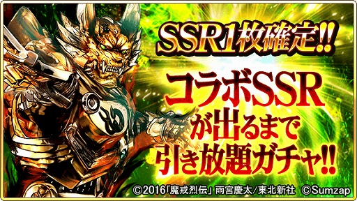 画像ギャラリー No.002のサムネイル画像 / 「戦国炎舞 -KIZNA-」，コラボ限定のSSRカード「[魔戒騎士]牙狼」などが登場