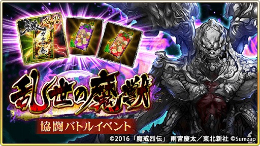 画像ギャラリー No.004のサムネイル画像 / 「戦国炎舞 -KIZNA-」，コラボ限定のSSRカード「[魔戒騎士]牙狼」などが登場