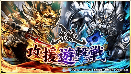 画像ギャラリー No.005のサムネイル画像 / 「戦国炎舞 -KIZNA-」，コラボ限定のSSRカード「[魔戒騎士]牙狼」などが登場