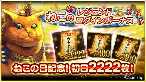 画像ギャラリー No.006のサムネイル画像 / 「戦国炎舞 -KIZNA-」,ねこの日キャンペーン開催。“CIAO ちゅ〜る”が当たるコラボミッションが登場