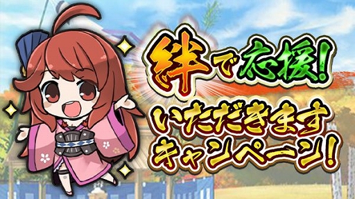 画像ギャラリー No.001のサムネイル画像 / 「戦国炎舞」，7府県の特産品が抽選で当たるログインキャンペーンを3月19日まで実施