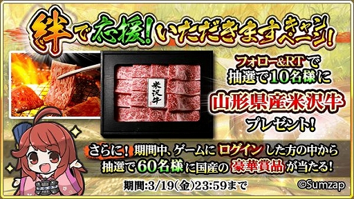 画像ギャラリー No.003のサムネイル画像 / 「戦国炎舞」，7府県の特産品が抽選で当たるログインキャンペーンを3月19日まで実施
