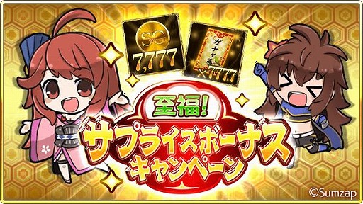 画像ギャラリー No.004のサムネイル画像 / 「戦国炎舞 -KIZNA-」8周年記念ャンペーンが開催。8888SGをプレゼント