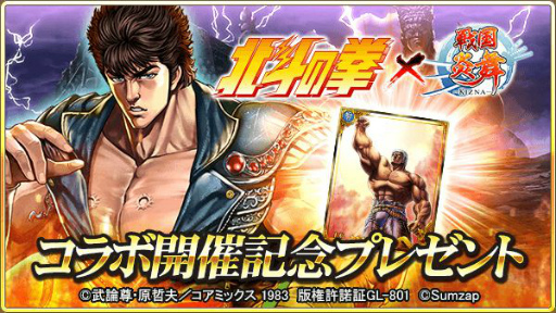 画像ギャラリー No.002のサムネイル画像 / 「戦国炎舞 -KIZNA-」と「北斗の拳」がコラボ。［巨星落つ］ラオウが獲得可能