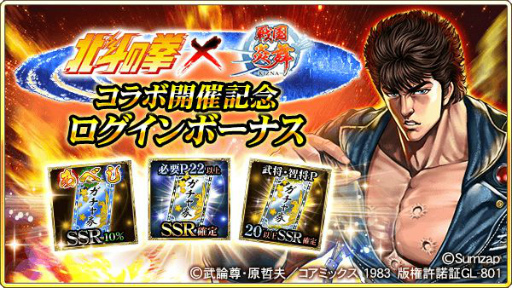 画像ギャラリー No.004のサムネイル画像 / 「戦国炎舞 -KIZNA-」と「北斗の拳」がコラボ。［巨星落つ］ラオウが獲得可能