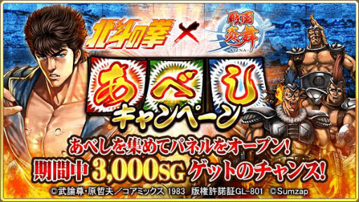 画像ギャラリー No.006のサムネイル画像 / 「戦国炎舞 -KIZNA-」と「北斗の拳」がコラボ。［巨星落つ］ラオウが獲得可能