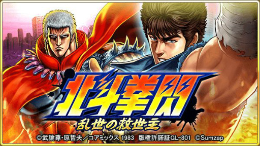 画像ギャラリー No.010のサムネイル画像 / 「戦国炎舞 -KIZNA-」と「北斗の拳」がコラボ。［巨星落つ］ラオウが獲得可能