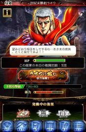 画像ギャラリー No.011のサムネイル画像 / 「戦国炎舞 -KIZNA-」と「北斗の拳」がコラボ。［巨星落つ］ラオウが獲得可能
