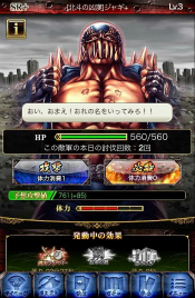 画像ギャラリー No.012のサムネイル画像 / 「戦国炎舞 -KIZNA-」と「北斗の拳」がコラボ。［巨星落つ］ラオウが獲得可能