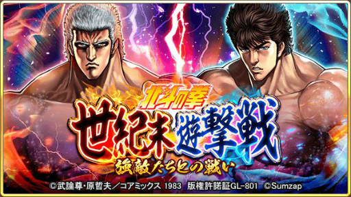 画像ギャラリー No.014のサムネイル画像 / 「戦国炎舞 -KIZNA-」と「北斗の拳」がコラボ。［巨星落つ］ラオウが獲得可能
