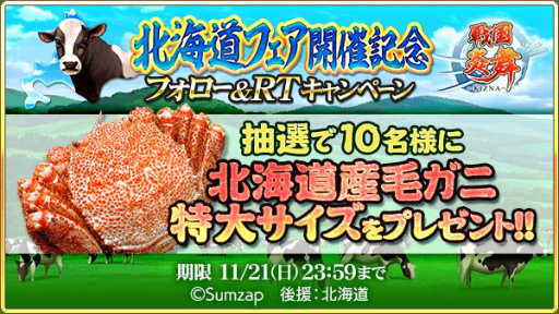 画像ギャラリー No.007のサムネイル画像 / 「戦国炎舞 -KIZNA-」で北海道後援の北海道フェアが開催