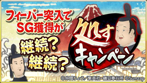画像ギャラリー No.012のサムネイル画像 / 「戦国炎舞 -KIZNA-」と「磯部磯兵衛物語」のコラボイベントが復刻開催。新規カード2枚が登場