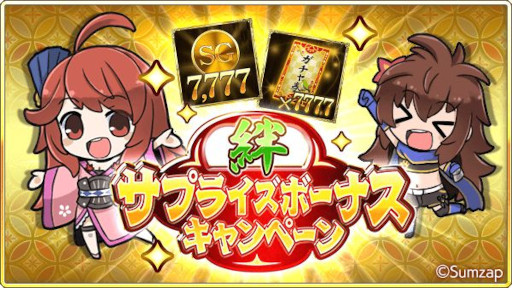 画像ギャラリー No.005のサムネイル画像 / 「戦国炎舞 -KIZNA-」，“9周年記念キャンペーン”を開催中。9999SG全員プレゼント
