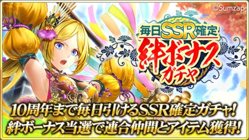 画像ギャラリー No.006のサムネイル画像 / 「戦国炎舞 -KIZNA-」，“9周年記念キャンペーン”を開催中。9999SG全員プレゼント
