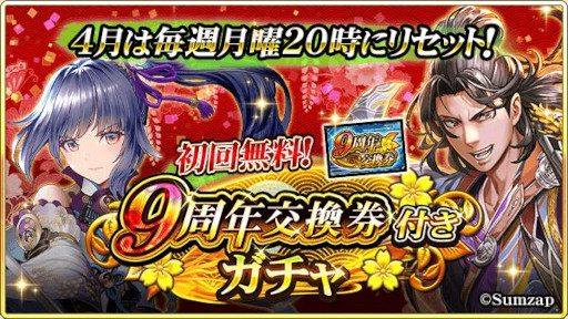 画像ギャラリー No.007のサムネイル画像 / 「戦国炎舞 -KIZNA-」，“9周年記念キャンペーン”を開催中。9999SG全員プレゼント