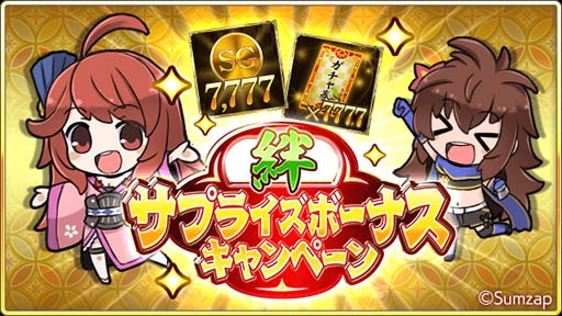 画像ギャラリー No.003のサムネイル画像 / 「戦国炎舞 -KIZNA-」,“Google Play版 9周年記念キャンペーン”開催中。ログインすると「9,999SG」がもらえる