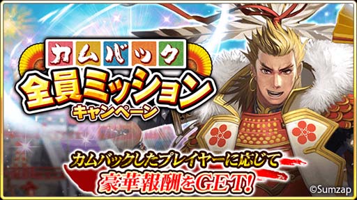画像ギャラリー No.008のサムネイル画像 / 「戦国炎舞 -KIZNA-」,“Google Play版 9周年記念キャンペーン”開催中。ログインすると「9,999SG」がもらえる