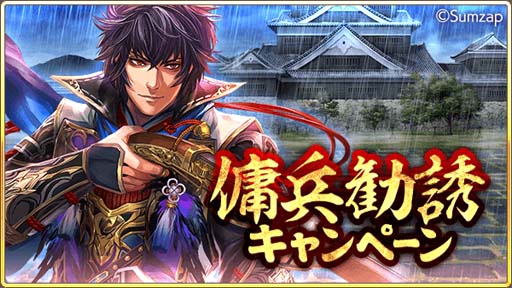 画像ギャラリー No.009のサムネイル画像 / 「戦国炎舞 -KIZNA-」,“Google Play版 9周年記念キャンペーン”開催中。ログインすると「9,999SG」がもらえる