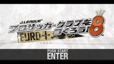 画像ギャラリー No.002のサムネイル画像 / 「サカつく」シリーズ最新作「J.LEAGUE プロサッカークラブをつくろう！8 EURO PLUS」が2013年中に発売決定。前作から基本システムを継承したデータ改訂版