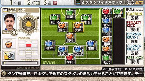 画像ギャラリー No.005のサムネイル画像 / 「サカつく8」の公式サイトがリニューアル。アドバイザーとして登場する中山雅史さんや秘書役のローラさん達のプロフィールも公開に