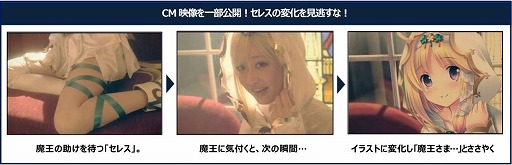 画像ギャラリー No.001のサムネイル画像 / 「姫奪!ダンジョンズロード」,2次元と3次元が行き来するTVCMが今夜から