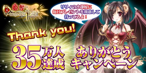 画像ギャラリー No.001のサムネイル画像 / 「姫奪!ダンジョンズロード」会員数が35万人突破。記念キャンペーンを実施