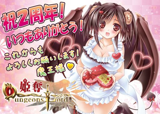 画像ギャラリー No.001のサムネイル画像 / 「姫奪!ダンジョンズロード」,2周年3大キャンペーン実施。限定カードを入手