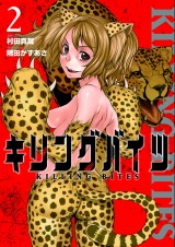 画像ギャラリー No.006のサムネイル画像 / 「姫奪!ダンジョンズロード」がコミック「キリングバイツ」とコラボ。限定カード登場