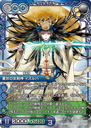 画像ギャラリー No.001のサムネイル画像 / 「ラスト クロニクル」12月発売の第6弾で登場する新カード「蒼世の女剣神 イズルハ」「ジークフリート」「地霊聖廟の番人」を紹介