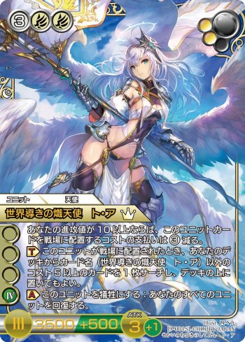 画像ギャラリー No.001のサムネイル画像 / 「ラスト クロニクル」ブースター第9弾「天空編III」は9月11日に発売。「世界導きの熾天使 ト・ア」などの新カードを紹介