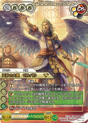 画像ギャラリー No.001のサムネイル画像 / 「ラスト クロニクル」ブースター第10弾「天空編IV」は12月11日に発売。「天砂の大翼　ゼルバル」「赤ずきん」などのカードデータを公開