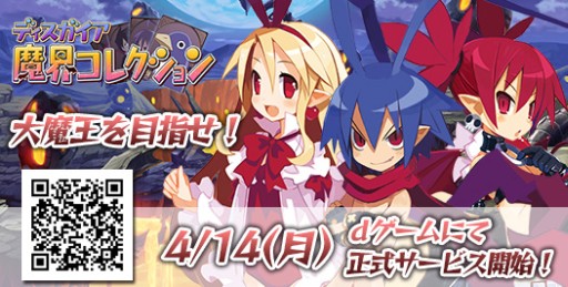 画像ギャラリー No.001のサムネイル画像 / カードバトルゲーム「ディスガイア魔界コレクション」がdゲームで配信開始