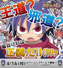 画像ギャラリー No.005のサムネイル画像 / カードバトルゲーム「ディスガイア魔界コレクション」がdゲームで配信開始