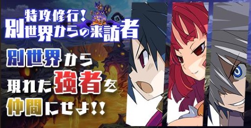 画像ギャラリー No.004のサムネイル画像 / 「ディスガイア魔界コレクション」“魔王プリエ”などを獲得できるイベントが開始