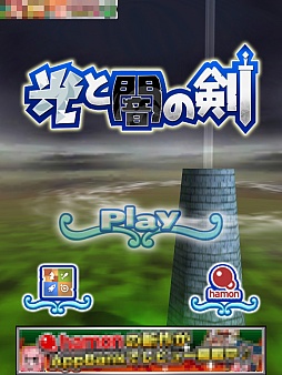 画像ギャラリー No.001のサムネイル画像 / 光には闇,闇には光……。スマートフォン向けアクション「光と闇の剣」を紹介する「(ほぼ)日刊スマホゲーム通信」第254回