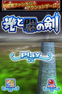 光と闇の剣