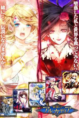 御伽のアルカディア