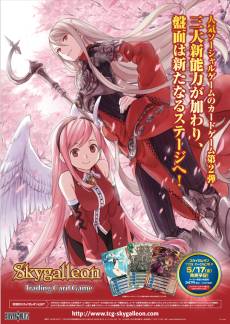 画像ギャラリー No.006のサムネイル画像 / 「スカイガレオンTCG」第2弾発売記念イベントが2つのタイトルで開催