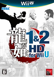 画像ギャラリー No.001のサムネイル画像 / 「龍が如く 1&2 HD for Wii U」体験版の配信が本日スタート。Wii U GamePadを使用したオリジナル機能をさっそく試そう