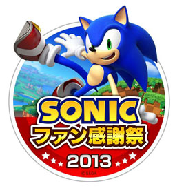 画像ギャラリー No.005のサムネイル画像 / 「ソニックファン感謝祭2013」が11月24日に開催。「ソニック ロストワールド」のタイムアタック大会，カラーパワー「ボム★★★★」のDLコード配布を予定