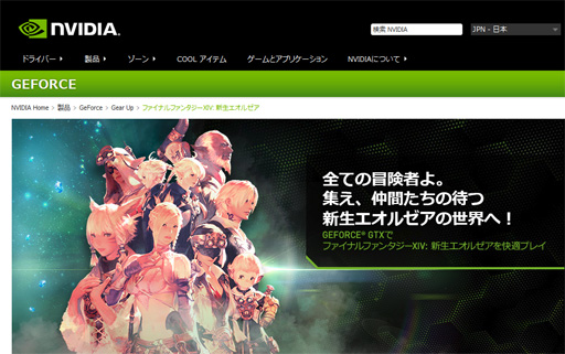 画像ギャラリー No.001のサムネイル画像 / GeForce搭載カードや推奨PCの購入で「新生FFXIV」の無料クーポンコードがもらえるキャンペーン,11月にスタート