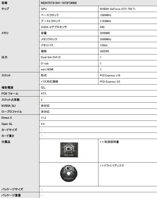 画像ギャラリー No.007のサムネイル画像 / GainwardのGeForce GTX 750シリーズ搭載カード4製品がリンクスから発売